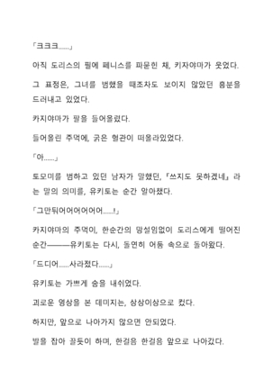 Sei Estera Gakuin no Shichinin no Majo―daijyobu...watashiwa anatano majodakara― 성 에스텔라 학원의 일곱 마녀―괜찮아...난 네 마녀니까― Page #332