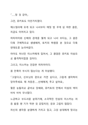Sei Estera Gakuin no Shichinin no Majo―daijyobu...watashiwa anatano majodakara― 성 에스텔라 학원의 일곱 마녀―괜찮아...난 네 마녀니까― Page #102