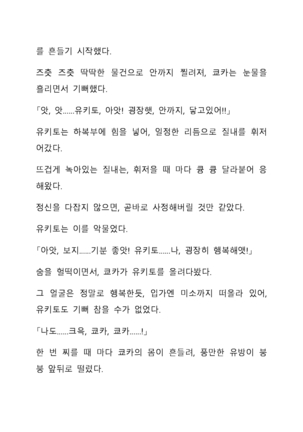 Sei Estera Gakuin no Shichinin no Majo―daijyobu...watashiwa anatano majodakara― 성 에스텔라 학원의 일곱 마녀―괜찮아...난 네 마녀니까― Page #137