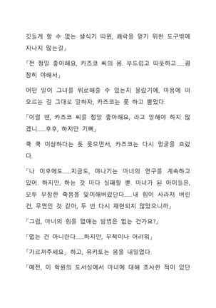 Sei Estera Gakuin no Shichinin no Majo―daijyobu...watashiwa anatano majodakara― 성 에스텔라 학원의 일곱 마녀―괜찮아...난 네 마녀니까― Page #54