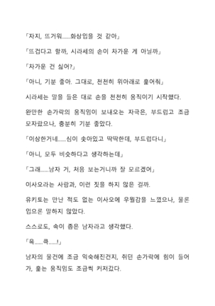 Sei Estera Gakuin no Shichinin no Majo―daijyobu...watashiwa anatano majodakara― 성 에스텔라 학원의 일곱 마녀―괜찮아...난 네 마녀니까― Page #66