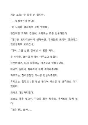 Sei Estera Gakuin no Shichinin no Majo―daijyobu...watashiwa anatano majodakara― 성 에스텔라 학원의 일곱 마녀―괜찮아...난 네 마녀니까― Page #239