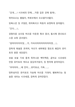 Sei Estera Gakuin no Shichinin no Majo―daijyobu...watashiwa anatano majodakara― 성 에스텔라 학원의 일곱 마녀―괜찮아...난 네 마녀니까― Page #354