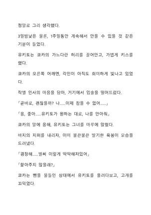 Sei Estera Gakuin no Shichinin no Majo―daijyobu...watashiwa anatano majodakara― 성 에스텔라 학원의 일곱 마녀―괜찮아...난 네 마녀니까― Page #240