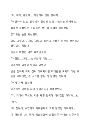 Sei Estera Gakuin no Shichinin no Majo―daijyobu...watashiwa anatano majodakara― 성 에스텔라 학원의 일곱 마녀―괜찮아...난 네 마녀니까― Page #30
