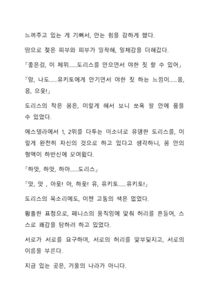 Sei Estera Gakuin no Shichinin no Majo―daijyobu...watashiwa anatano majodakara― 성 에스텔라 학원의 일곱 마녀―괜찮아...난 네 마녀니까― Page #92