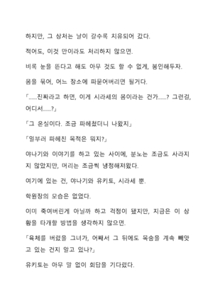 Sei Estera Gakuin no Shichinin no Majo―daijyobu...watashiwa anatano majodakara― 성 에스텔라 학원의 일곱 마녀―괜찮아...난 네 마녀니까― Page #302