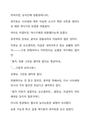 Sei Estera Gakuin no Shichinin no Majo―daijyobu...watashiwa anatano majodakara― 성 에스텔라 학원의 일곱 마녀―괜찮아...난 네 마녀니까― Page #16