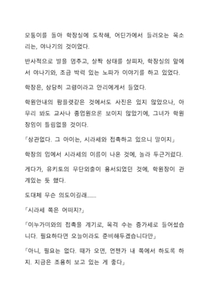 Sei Estera Gakuin no Shichinin no Majo―daijyobu...watashiwa anatano majodakara― 성 에스텔라 학원의 일곱 마녀―괜찮아...난 네 마녀니까― Page #118