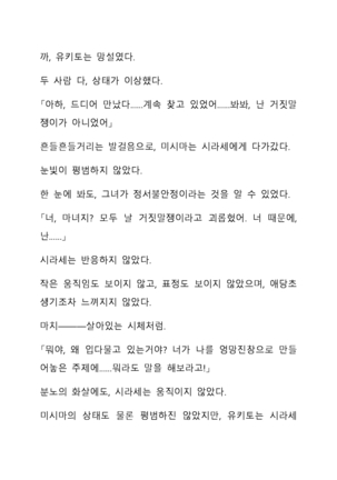 Sei Estera Gakuin no Shichinin no Majo―daijyobu...watashiwa anatano majodakara― 성 에스텔라 학원의 일곱 마녀―괜찮아...난 네 마녀니까― Page #147