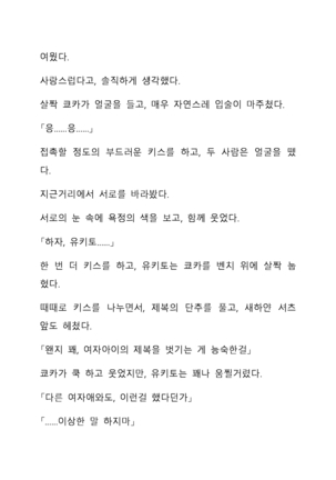 Sei Estera Gakuin no Shichinin no Majo―daijyobu...watashiwa anatano majodakara― 성 에스텔라 학원의 일곱 마녀―괜찮아...난 네 마녀니까― Page #131