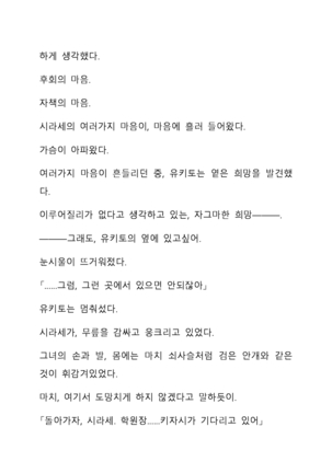 Sei Estera Gakuin no Shichinin no Majo―daijyobu...watashiwa anatano majodakara― 성 에스텔라 학원의 일곱 마녀―괜찮아...난 네 마녀니까― Page #334