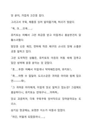 Sei Estera Gakuin no Shichinin no Majo―daijyobu...watashiwa anatano majodakara― 성 에스텔라 학원의 일곱 마녀―괜찮아...난 네 마녀니까― Page #82