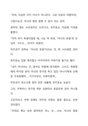 Sei Estera Gakuin no Shichinin no Majo―daijyobu...watashiwa anatano majodakara― 성 에스텔라 학원의 일곱 마녀―괜찮아...난 네 마녀니까― Page #52