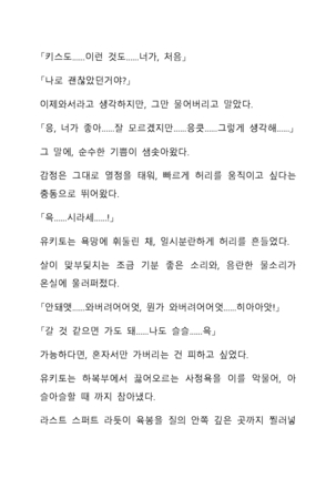Sei Estera Gakuin no Shichinin no Majo―daijyobu...watashiwa anatano majodakara― 성 에스텔라 학원의 일곱 마녀―괜찮아...난 네 마녀니까― Page #178