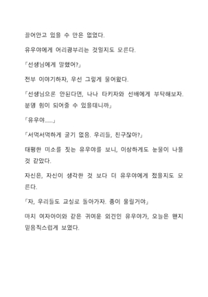 Sei Estera Gakuin no Shichinin no Majo―daijyobu...watashiwa anatano majodakara― 성 에스텔라 학원의 일곱 마녀―괜찮아...난 네 마녀니까― Page #157