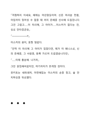 Sei Estera Gakuin no Shichinin no Majo―daijyobu...watashiwa anatano majodakara― 성 에스텔라 학원의 일곱 마녀―괜찮아...난 네 마녀니까― Page #42