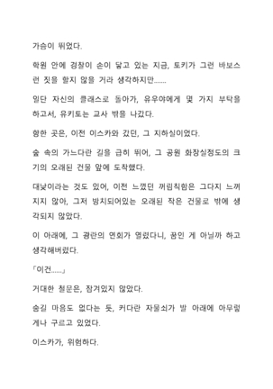 Sei Estera Gakuin no Shichinin no Majo―daijyobu...watashiwa anatano majodakara― 성 에스텔라 학원의 일곱 마녀―괜찮아...난 네 마녀니까― Page #262