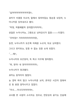 Sei Estera Gakuin no Shichinin no Majo―daijyobu...watashiwa anatano majodakara― 성 에스텔라 학원의 일곱 마녀―괜찮아...난 네 마녀니까― Page #230