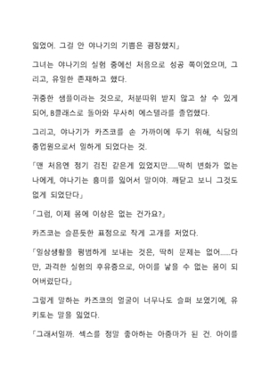 Sei Estera Gakuin no Shichinin no Majo―daijyobu...watashiwa anatano majodakara― 성 에스텔라 학원의 일곱 마녀―괜찮아...난 네 마녀니까― Page #53