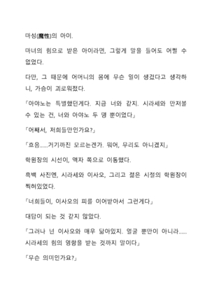Sei Estera Gakuin no Shichinin no Majo―daijyobu...watashiwa anatano majodakara― 성 에스텔라 학원의 일곱 마녀―괜찮아...난 네 마녀니까― Page #236