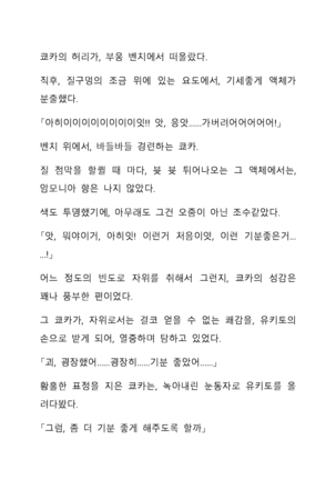 Sei Estera Gakuin no Shichinin no Majo―daijyobu...watashiwa anatano majodakara― 성 에스텔라 학원의 일곱 마녀―괜찮아...난 네 마녀니까― Page #135