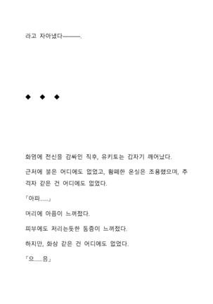 Sei Estera Gakuin no Shichinin no Majo―daijyobu...watashiwa anatano majodakara― 성 에스텔라 학원의 일곱 마녀―괜찮아...난 네 마녀니까― Page #291
