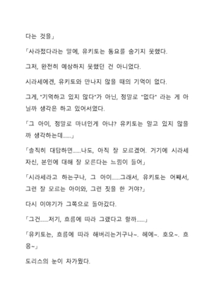 Sei Estera Gakuin no Shichinin no Majo―daijyobu...watashiwa anatano majodakara― 성 에스텔라 학원의 일곱 마녀―괜찮아...난 네 마녀니까― Page #76