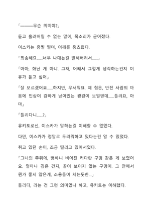 Sei Estera Gakuin no Shichinin no Majo―daijyobu...watashiwa anatano majodakara― 성 에스텔라 학원의 일곱 마녀―괜찮아...난 네 마녀니까― Page #97
