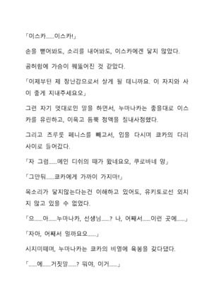 Sei Estera Gakuin no Shichinin no Majo―daijyobu...watashiwa anatano majodakara― 성 에스텔라 학원의 일곱 마녀―괜찮아...난 네 마녀니까― Page #321