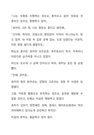 Sei Estera Gakuin no Shichinin no Majo―daijyobu...watashiwa anatano majodakara― 성 에스텔라 학원의 일곱 마녀―괜찮아...난 네 마녀니까― Page #128
