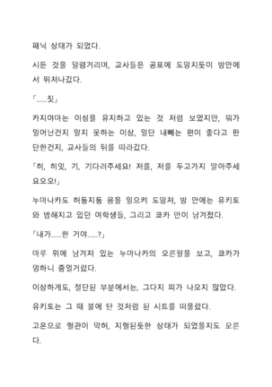 Sei Estera Gakuin no Shichinin no Majo―daijyobu...watashiwa anatano majodakara― 성 에스텔라 학원의 일곱 마녀―괜찮아...난 네 마녀니까― Page #231