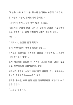 Sei Estera Gakuin no Shichinin no Majo―daijyobu...watashiwa anatano majodakara― 성 에스텔라 학원의 일곱 마녀―괜찮아...난 네 마녀니까― Page #74