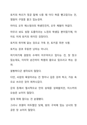 Sei Estera Gakuin no Shichinin no Majo―daijyobu...watashiwa anatano majodakara― 성 에스텔라 학원의 일곱 마녀―괜찮아...난 네 마녀니까― Page #265