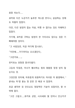 Sei Estera Gakuin no Shichinin no Majo―daijyobu...watashiwa anatano majodakara― 성 에스텔라 학원의 일곱 마녀―괜찮아...난 네 마녀니까― Page #56