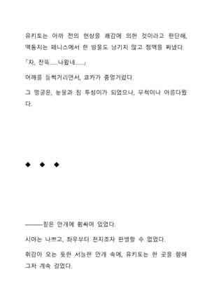 Sei Estera Gakuin no Shichinin no Majo―daijyobu...watashiwa anatano majodakara― 성 에스텔라 학원의 일곱 마녀―괜찮아...난 네 마녀니까― Page #142