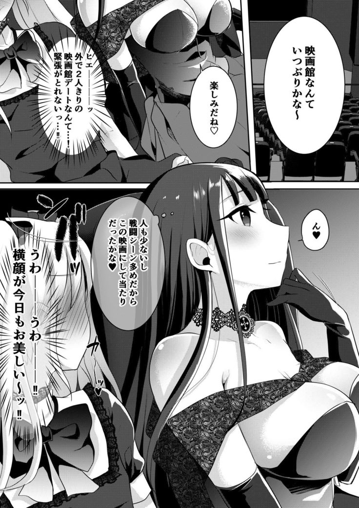 Futanari Gothic Onee-san no Tadashii Eiga Date no Susume