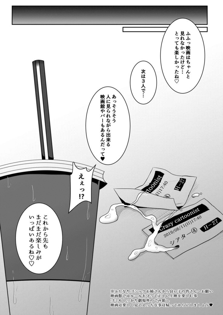 Futanari Gothic Onee-san no Tadashii Eiga Date no Susume
