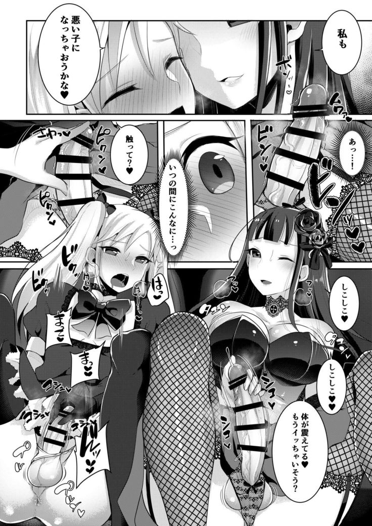 Futanari Gothic Onee-san no Tadashii Eiga Date no Susume