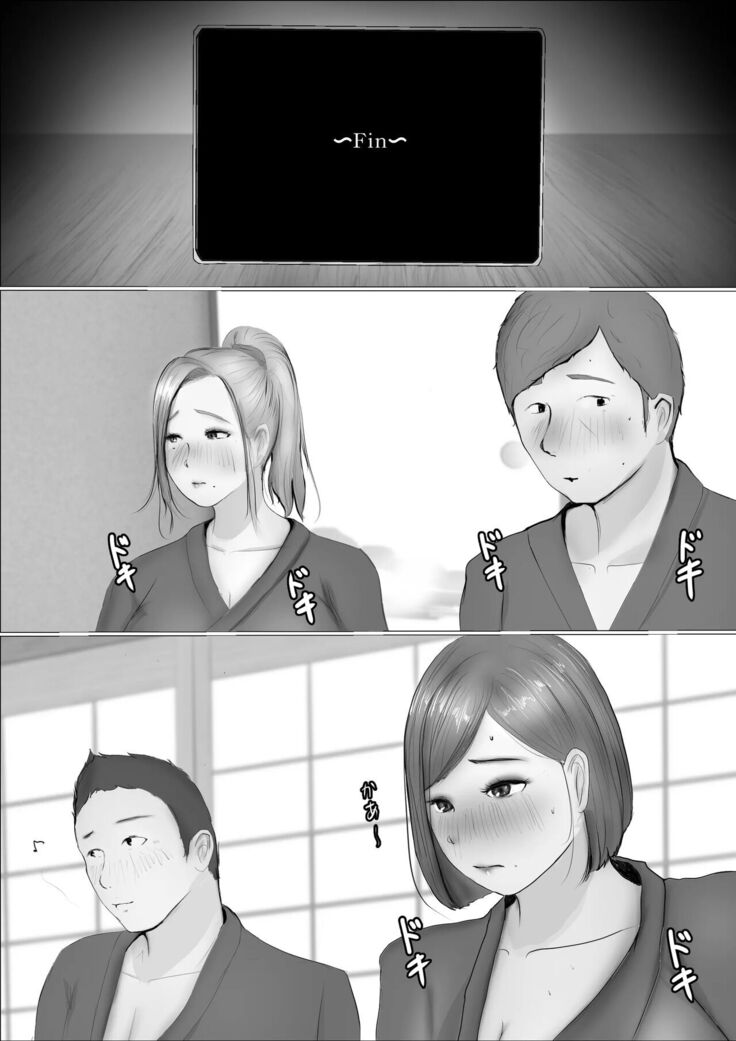 Swapping Story | Koukan Monogatari