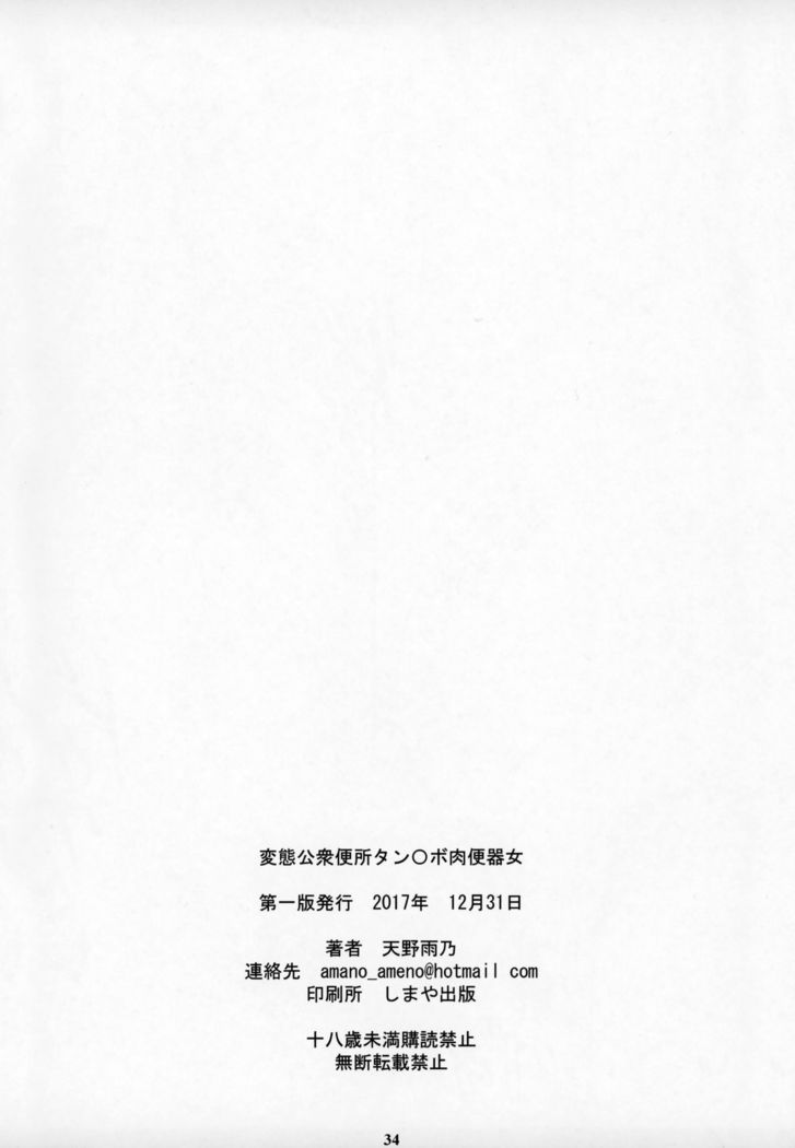 Jabami Yumeko Hentai Koushuu Benjo Tantsubo Nikubenki Onna