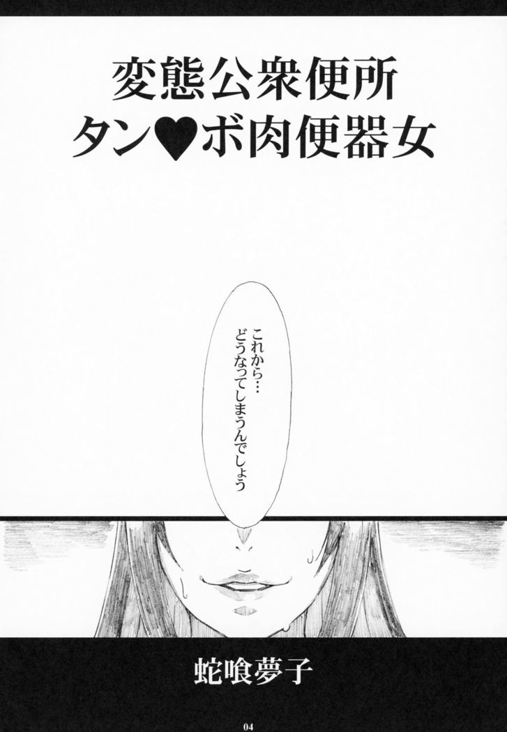 Jabami Yumeko Hentai Koushuu Benjo Tantsubo Nikubenki Onna