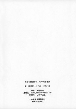 Jabami Yumeko Hentai Koushuu Benjo Tantsubo Nikubenki Onna Page #33