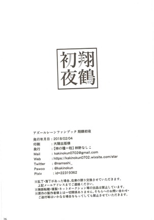 Shoukaku Shoya Page #25