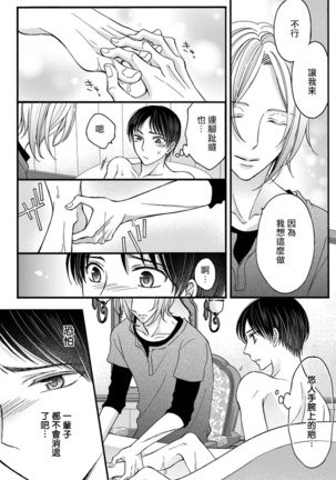 Choukyou Kaihatsu Seikatsu ~Kimi ga Ochiru Made Yamerarenai~ | 调教开发生活~不到你堕落为止决不罢休~ 1-5 - Page 90