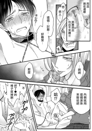 Choukyou Kaihatsu Seikatsu ~Kimi ga Ochiru Made Yamerarenai~ | 调教开发生活~不到你堕落为止决不罢休~ 1-5 - Page 73