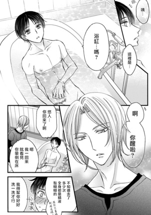 Choukyou Kaihatsu Seikatsu ~Kimi ga Ochiru Made Yamerarenai~ | 调教开发生活~不到你堕落为止决不罢休~ 1-5 - Page 88