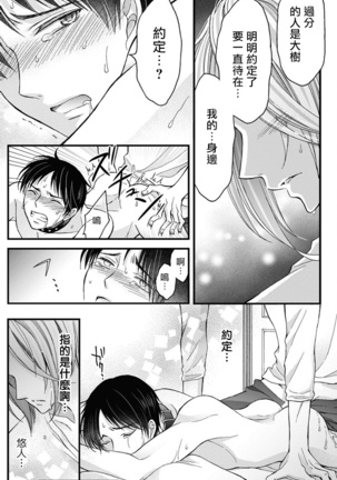 Choukyou Kaihatsu Seikatsu ~Kimi ga Ochiru Made Yamerarenai~ | 调教开发生活~不到你堕落为止决不罢休~ 1-5 Page #59