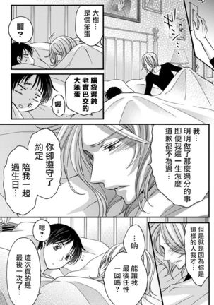 Choukyou Kaihatsu Seikatsu ~Kimi ga Ochiru Made Yamerarenai~ | 调教开发生活~不到你堕落为止决不罢休~ 1-5 Page #123