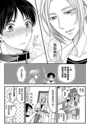 Choukyou Kaihatsu Seikatsu ~Kimi ga Ochiru Made Yamerarenai~ | 调教开发生活~不到你堕落为止决不罢休~ 1-5 - Page 96